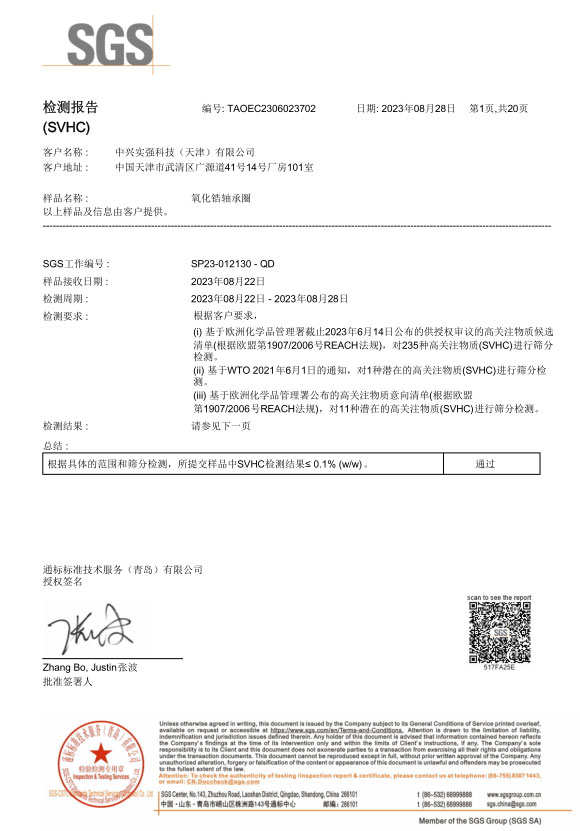 中兴实强科技（天津）有限公司