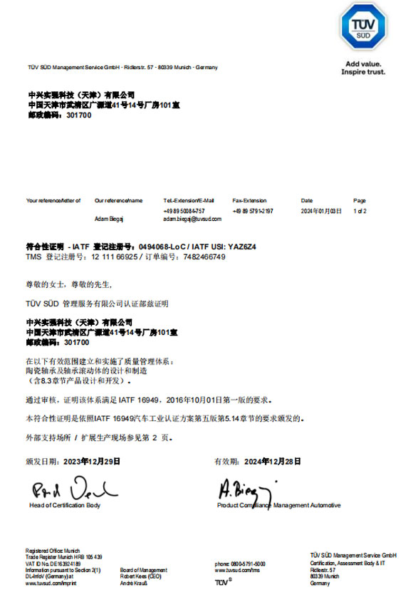 中兴实强科技（天津）有限公司