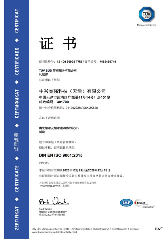 中兴实强科技（天津）有限公司