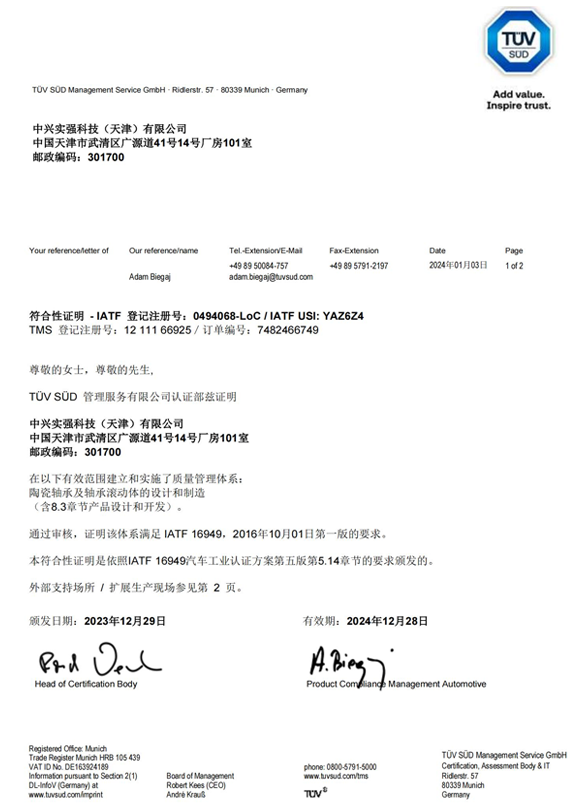 中兴实强科技（天津）有限公司