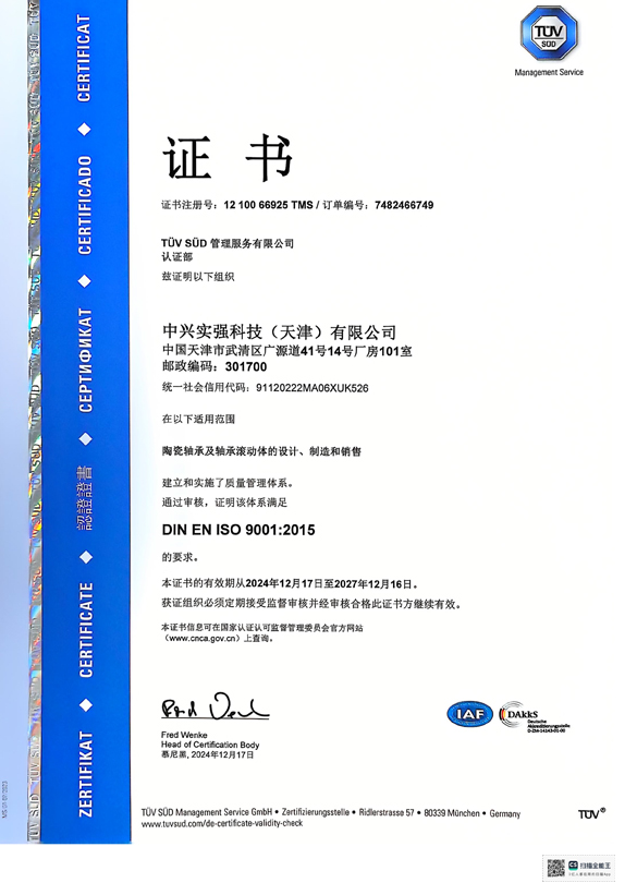 中兴实强科技（天津）有限公司